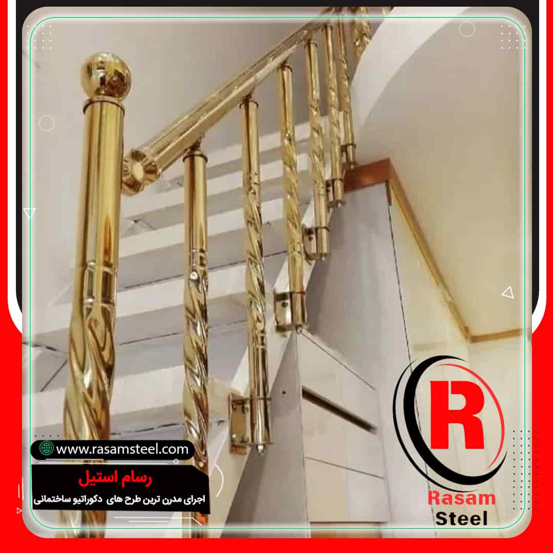 اجرای نرده استیل طلایی پیچی