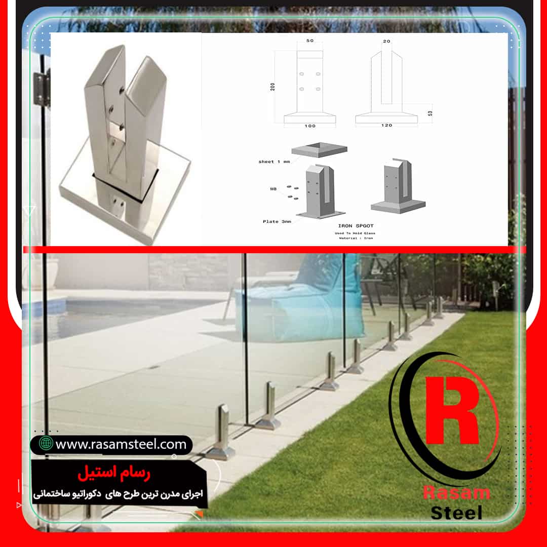 ساخت و اجرای یراق الات و اتصالات نرده شیشه ای اسپیگات