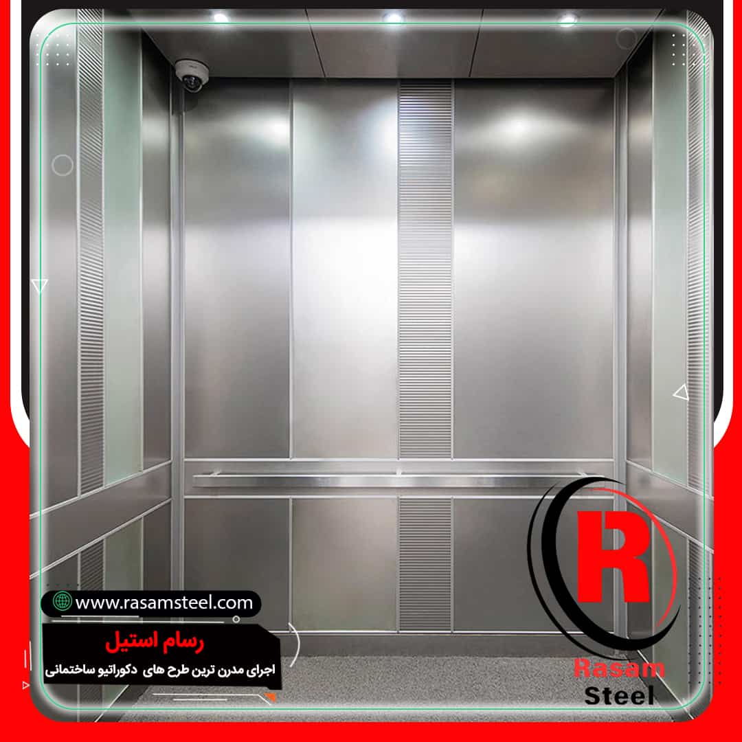 ساخت کاور استیل کابین آسانسور