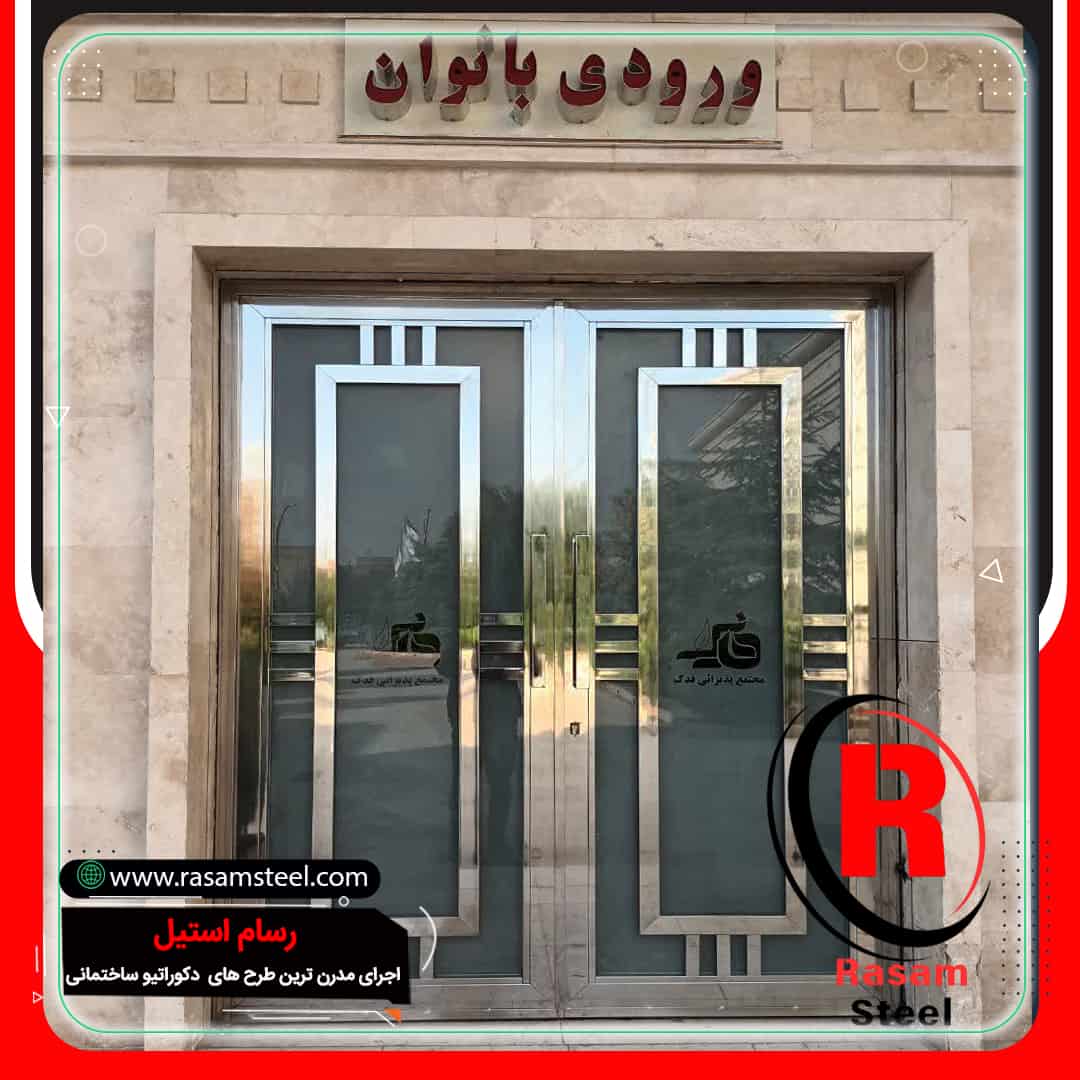 جزئیات درب استیل تالار